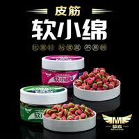 梦者皮筋软小绵颗粒鱼饵粘麻团秒粘豆散炮秒黏丸黑坑野钓颗粒饵料