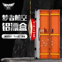梦者75cm航空铝漂盒一体式收纳鱼漂盒大容量大规格加大加长浮漂盒