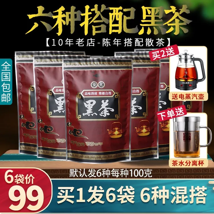 【经典搭配】安化黑茶 六种不同黑茶 共600克金茯天尖荷香百两茶水