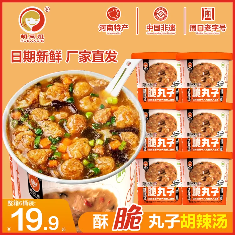 胡三姐脆丸子胡辣汤逍遥镇河南特产胡辣汤冲泡免煮即食早餐汤整箱