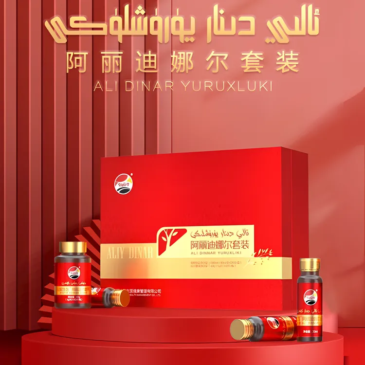 ئالىي دىنار阿丽迪娜尔套装植物饮料Ali dinar全国包邮好喝套装
