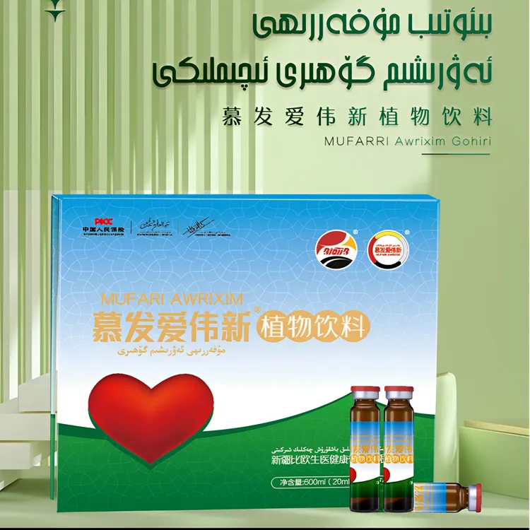 مۇفەررى ئەۋرىشىم Awrixim Gohiri 慕发爱伟新植物饮料