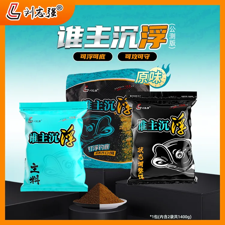刘志强新品谁主沉浮饵料打浮钓底鱼饵鲢鳙鲫鲤草鳊翘嘴大混养饵料