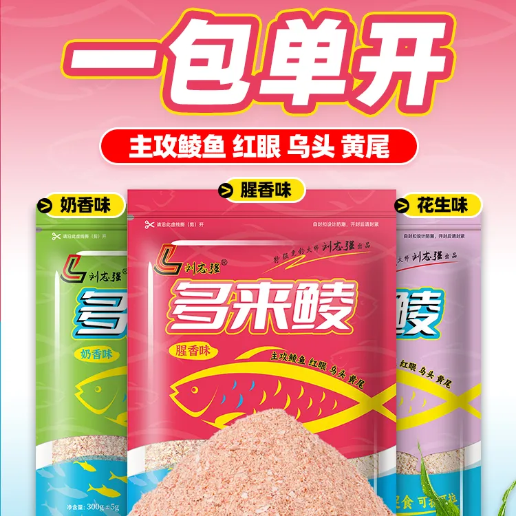 刘志强新品饵料多来鲮广东鲮鱼专用鱼饵花生奶香纯正泰鲮鱼食设计