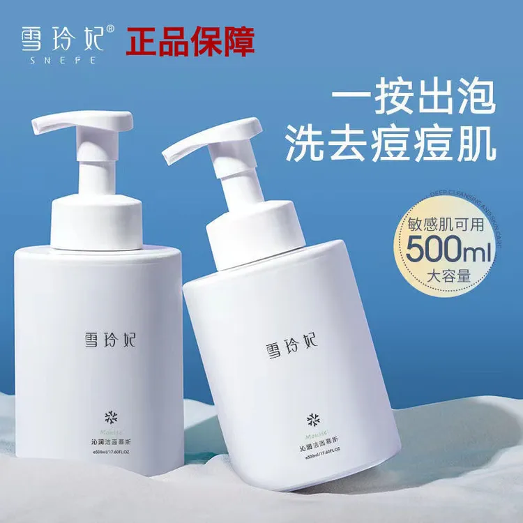 【拍一发二】雪玲妃氨基酸洁面慕斯洁面男女清洁保湿补水控油洗面奶
