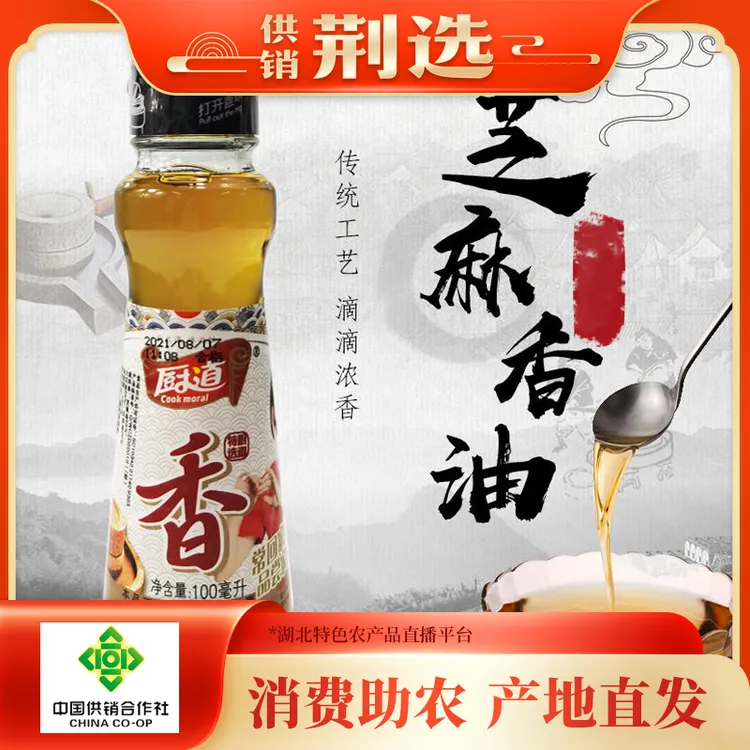 Cook moral/厨道【武汉】小磨芝麻食用香调和油100ml/瓶*2 优质浓香
