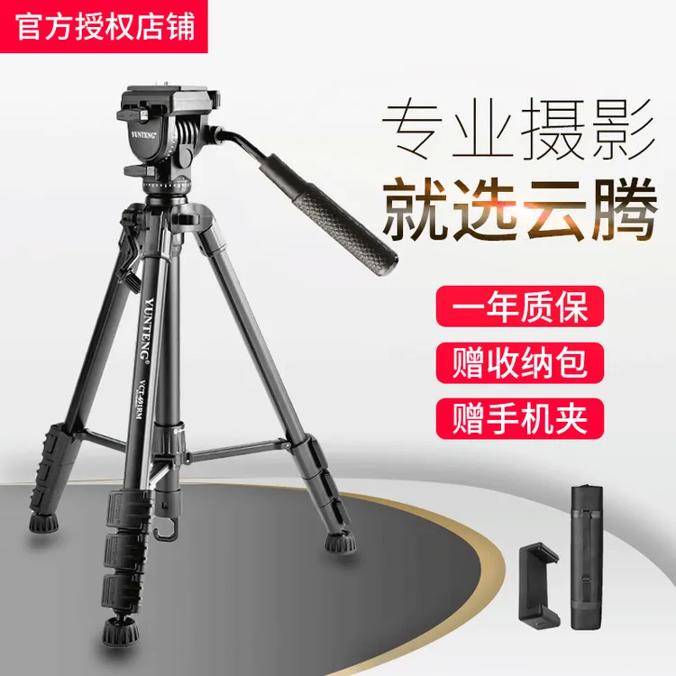 云腾691三脚架丝滑液压云台佳能索尼康相机支架自拍录像摄影便携