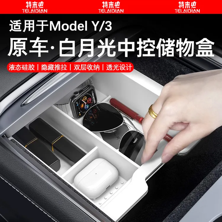 适用焕新版特斯拉model3/Y中控储物盒扶手箱装饰配件车载好物推荐