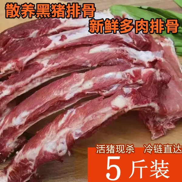 黑猪排骨生鲜新鲜带脊猪前排猪肋排猪农家散养发货黑猪排骨猪排