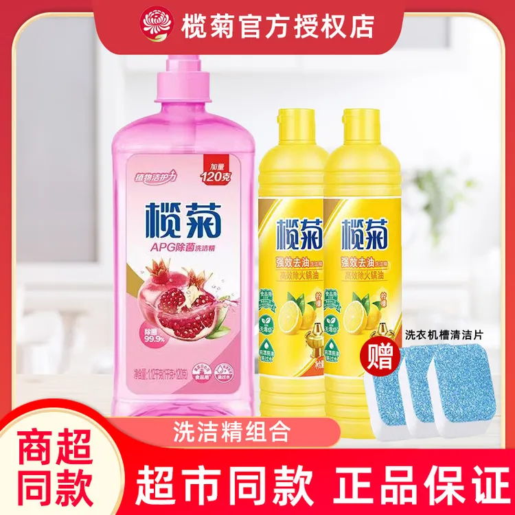 榄菊APG洗洁精洗涤剂大桶家用食品用家庭正品厨房商用实惠装1940g