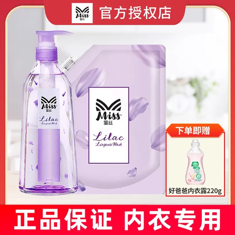 LIBY/立白蜜丝内裤专用清洗液抑菌去血渍女士内衣洗衣液清洗正品