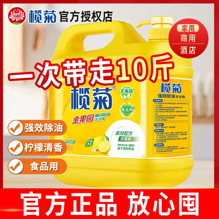 榄菊柠檬洗洁精大桶5kg金果园餐具洗涤灵果蔬清洗剂食用级洗涤剂
