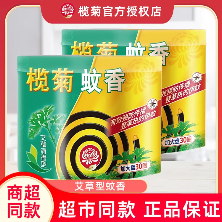榄菊家用驱蚊加大盘艾草香型30单圈蚊香卧室清香型孕妇孕婴灭蚊香