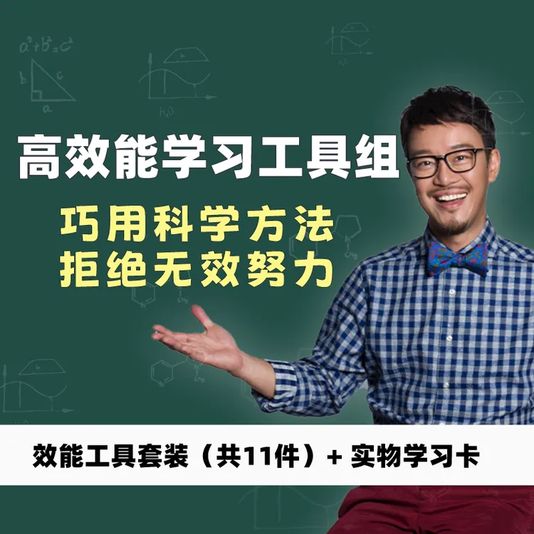 高效能学习工具组刘轩笔记本套装工具康奈尔时间情绪管理