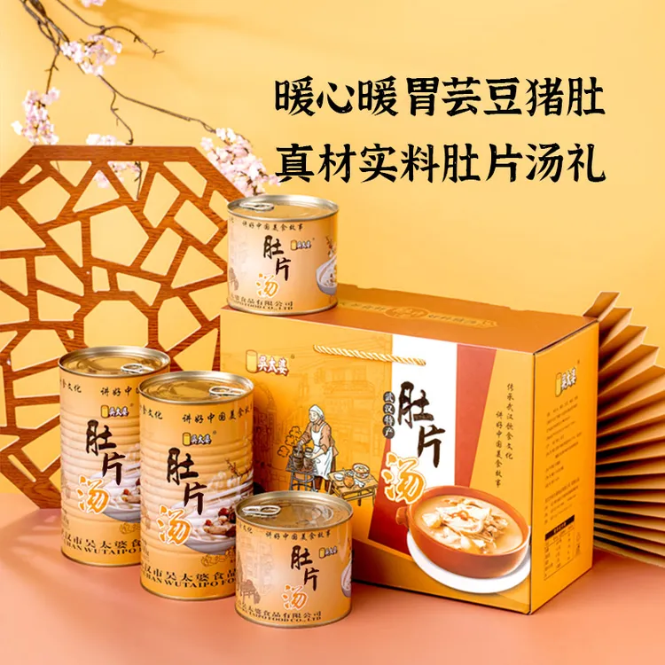 吴太婆汪集肚片汤650g熟食武汉特产晚上充饥食物