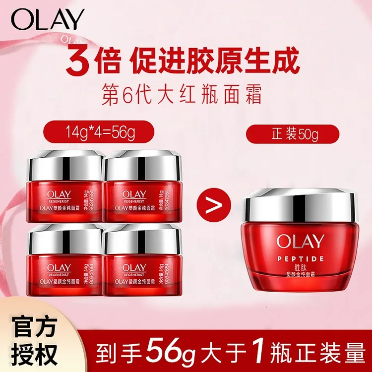 olay玉兰油大红瓶面霜胜肽抗皱紧致保湿滋润护肤品面霜女小样正品