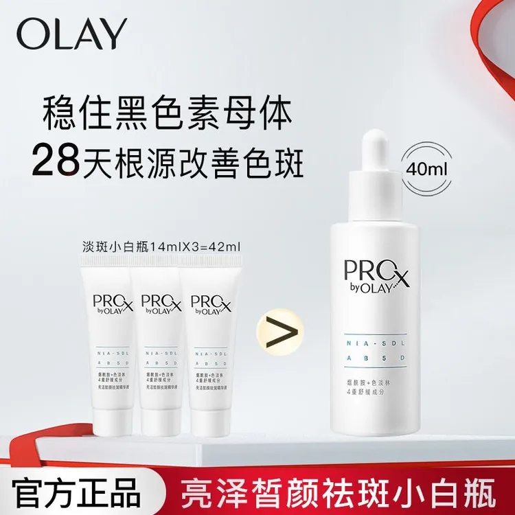 olay淡斑特护小白瓶精华烟酰胺淡斑美白提亮肤色抑制黑色素护肤品