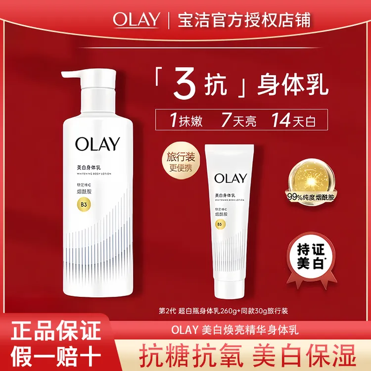 olay玉兰油三抗超白瓶美白身体乳秋冬保湿滋润抗糖抗氧持久留香女