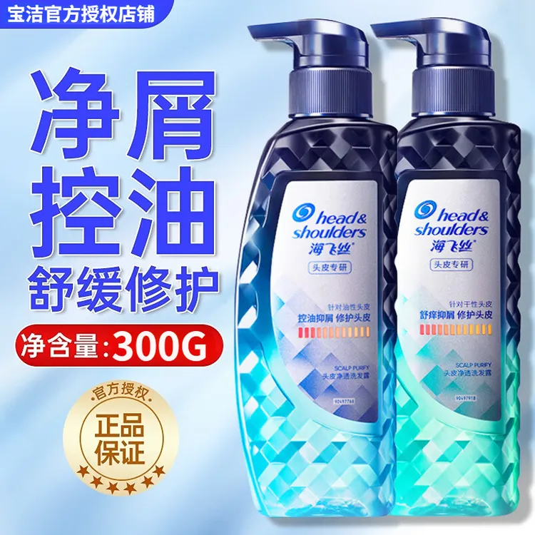 海飞丝专研去屑洗发水控油蓬松止痒修护保湿舒缓清爽男女士洗发露