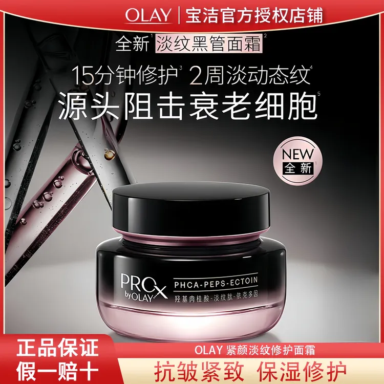 【新品】olay玉兰油淡纹黑管面霜抗皱淡化细纹修护保湿紧致敏感肌
