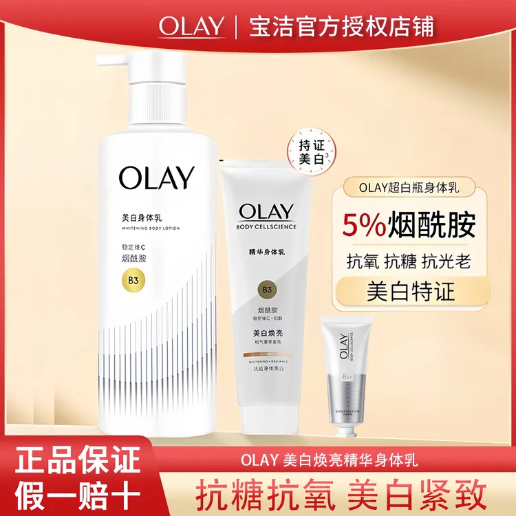 olay玉兰油二代超白瓶美白身体乳女烟酰胺保湿紧致抗糖抗氧抗光老