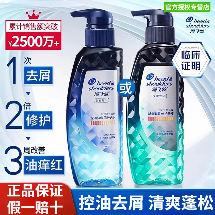 海飞丝洗发水专研去屑止痒控油蓬松清爽舒缓修护保湿洗发露膏正品