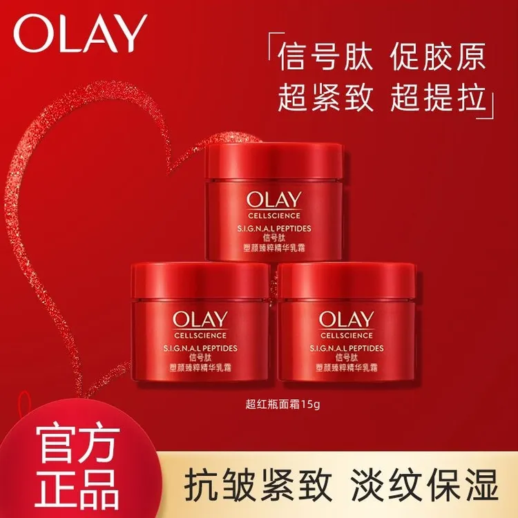 olay玉兰油超红瓶信号霜胜肽修护保湿抗皱紧致护肤品面霜小样正品