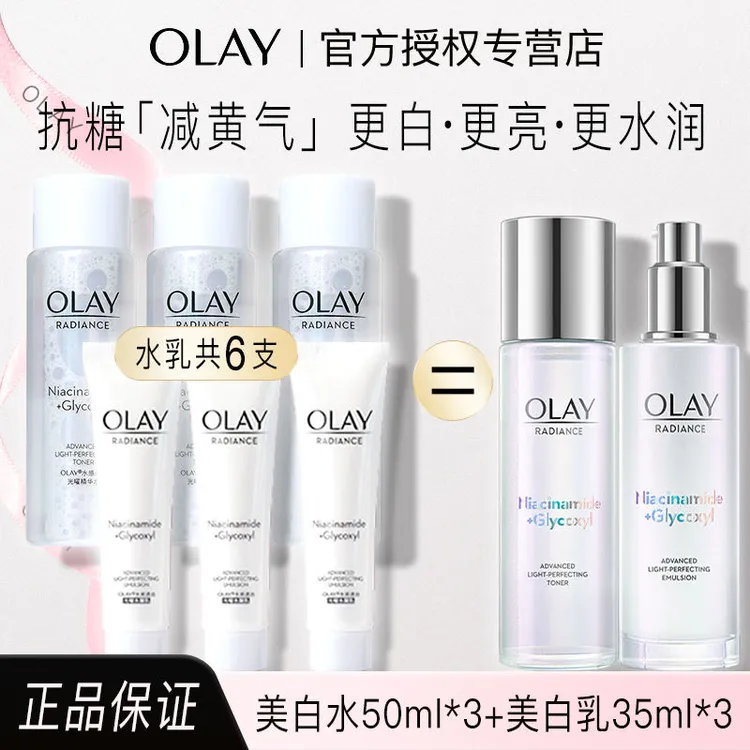 olay玉兰油超抗美白水乳套装烟酰胺抗糖提亮肤色保湿紧致护肤品女