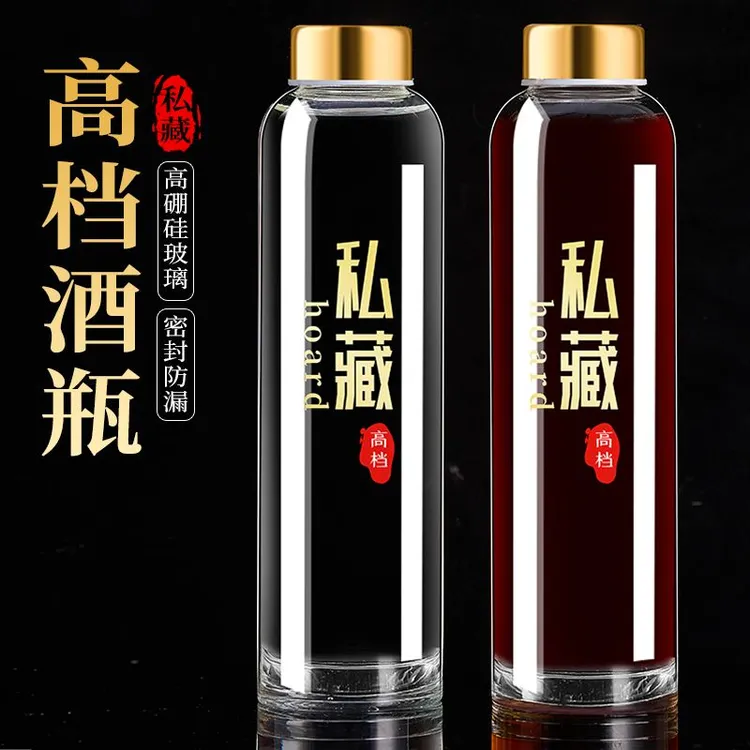 高硼硅玻璃密封酒瓶子空瓶泡酒专用白酒瓶分装瓶酒壶存酒装酒容器