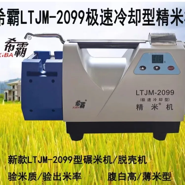 LTJM-2099精米机散热型小型家用 稻谷全自动剥壳机改良碾米机耐用