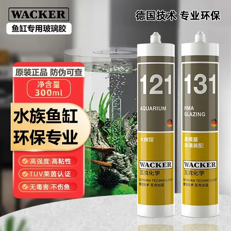 瓦克121水族箱鱼缸专用瓦克131透明玻璃胶快干防水酸性胶