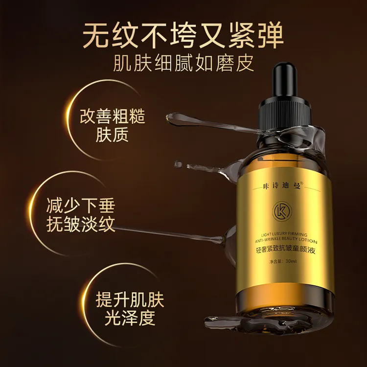 咔诗迪曼咔诗迪曼轻奢补水紧致提拉抗皱童颜液 cl 选 拍一发三