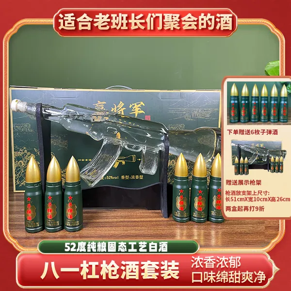 赢将军52度浓香型白酒纯粮酿造枪酒礼盒送朋友战友收藏52度750