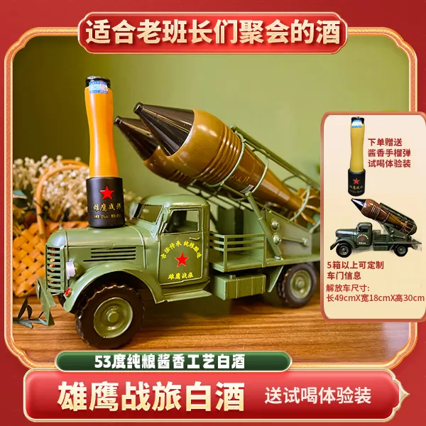 赢将军高端炮弹酒53度酱香型白酒铁艺解放车酒架收藏53度1000＋125