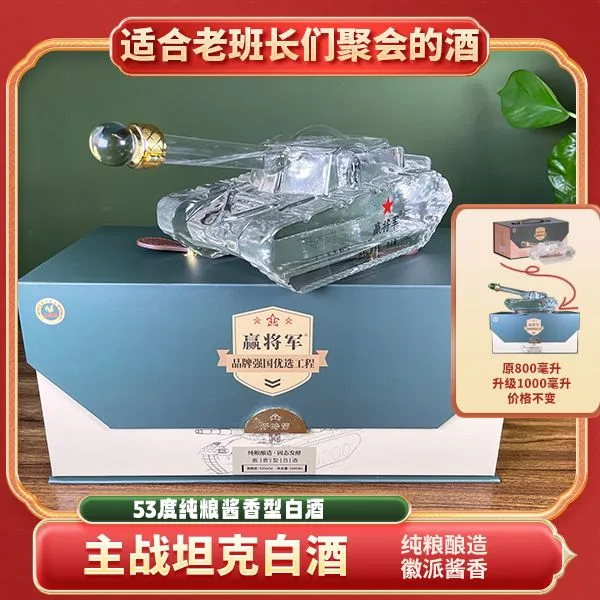 赢将军特色坦克酒异形瓶收藏纪念酒口粮酒53度酱香型纯粮53度1000