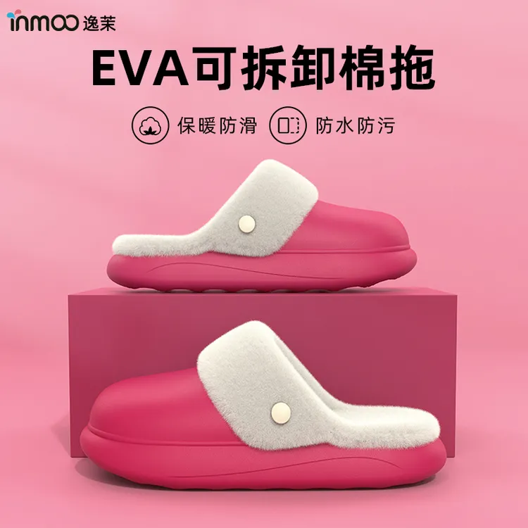 逸茉可拆洗棉拖鞋秋冬居家外穿防污加绒保暖防水防滑软底情侣棉拖