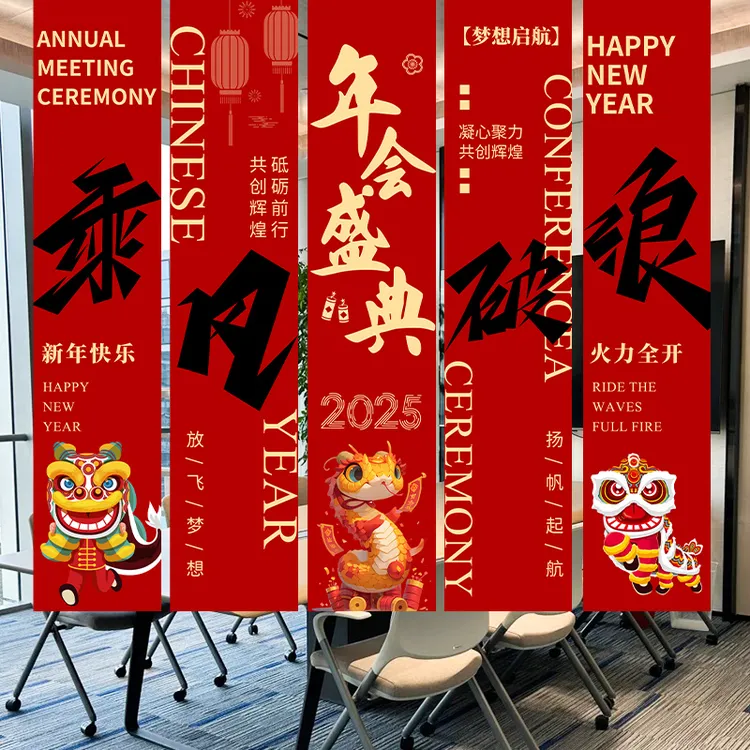 2025蛇年春节场景装饰挂布元旦新年公司年会活动场景氛围布置条幅