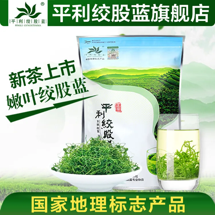 平利绞股蓝正宗五叶七叶龙须绞股蓝茶250g正品优质袋装2025新茶