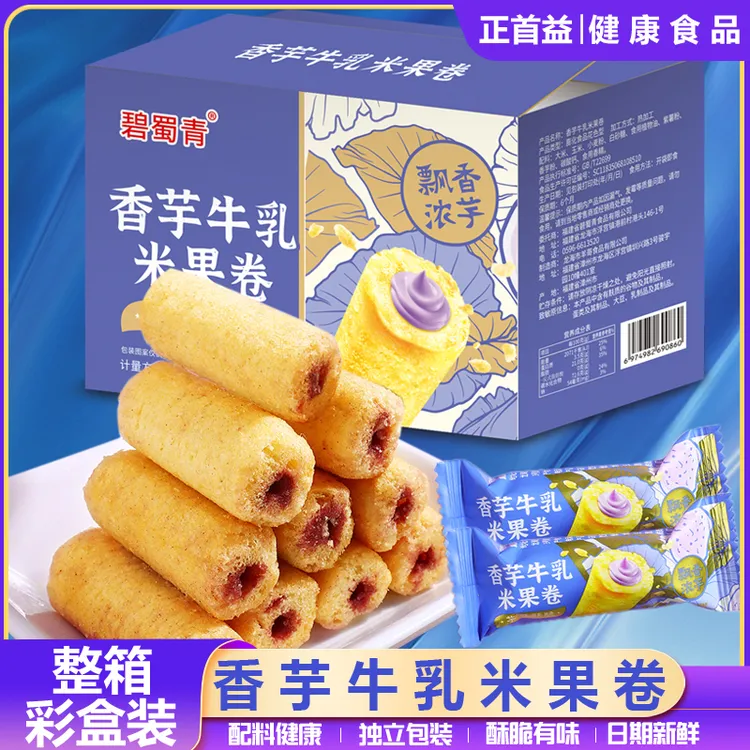 【7.9米50根】香芋牛乳米果卷夹心酥脆追剧寝室充饥零食散装办公室