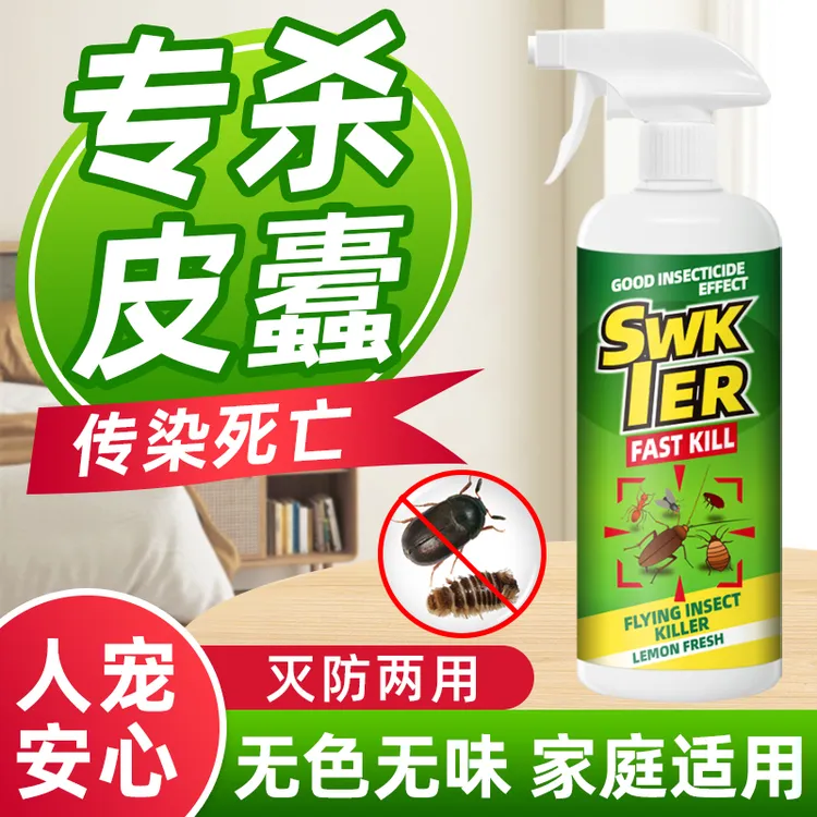 皮蠹杀虫剂杀除黑皮蠹小圆皮蠹黑毛皮蠹虫皮虫药皮蠹幼虫花斑皮蠹