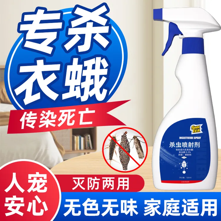 灭杀衣蛾衣蛾卵杀神器祛克星喷粘板剂虫衣柜喷剂衣鱼虫专用杀虫剂