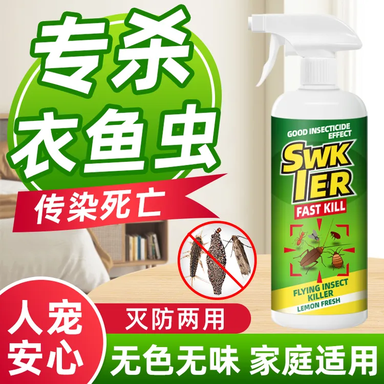 衣鱼虫除衣蛾幼虫杀虫剂家用非无毒衣鱼杀虫药衣衣鱼虫专用杀虫剂