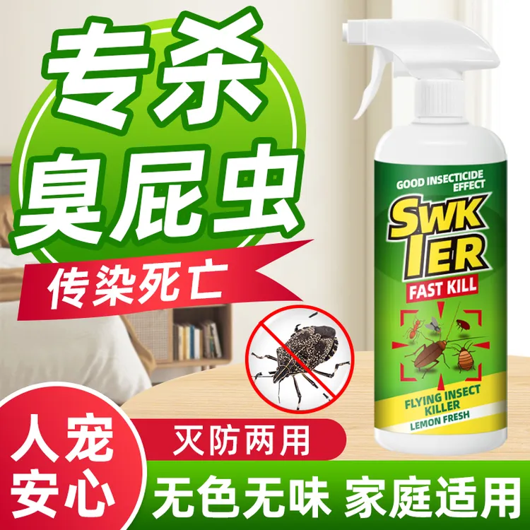 椿象杀驱防臭屁虫杀虫剂臭大姐消灭药打屁虫药除臭屁虫药专用消灭