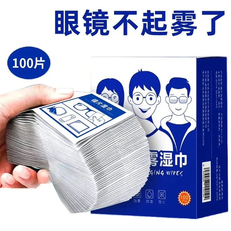 眼镜清洁湿巾一次性擦镜纸清洁眼镜起雾不伤镜片眼镜布擦拭湿纸巾