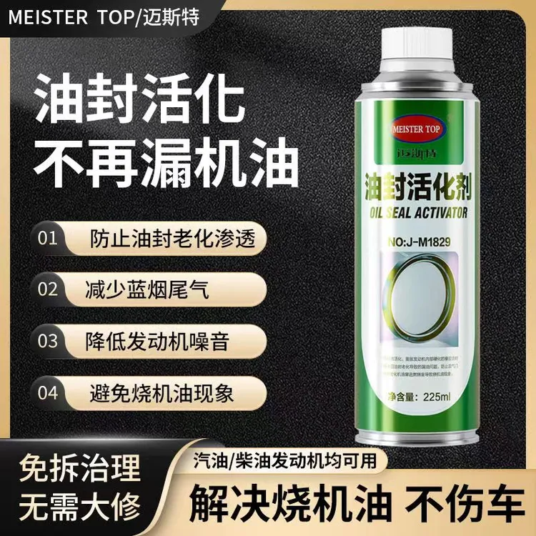 迈斯特 油封软化强力止漏剂免拆发动机烧机油 变速箱防漏修复抗磨