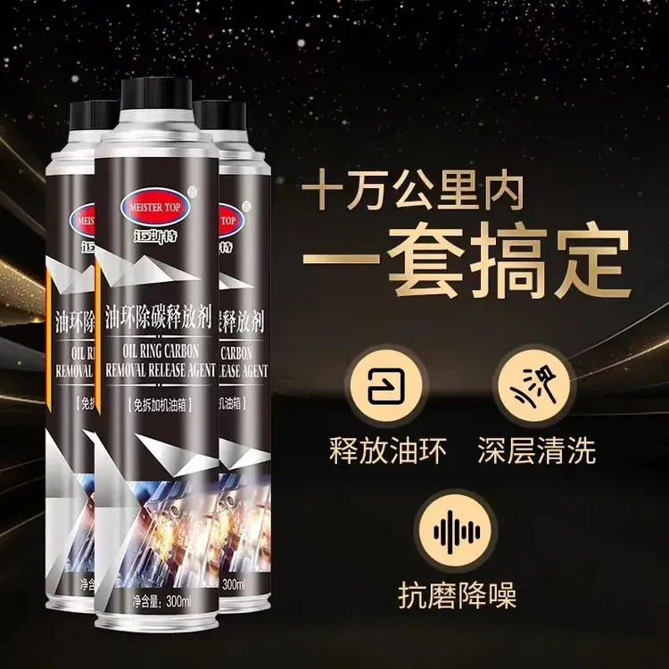 发动机烧机油汽车异响治理活塞环积碳清理修复剂守护者