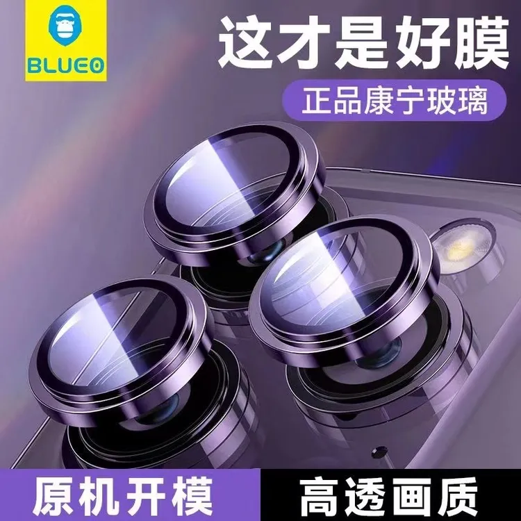 BLUEO蓝猩镜头保护膜镜头膜 康宁玻璃材质 蓝橙