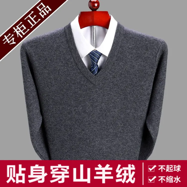 鄂尔多斯市加厚羊绒衫男士V领加厚中老年鸡心领羊绒宽松男羊毛衫