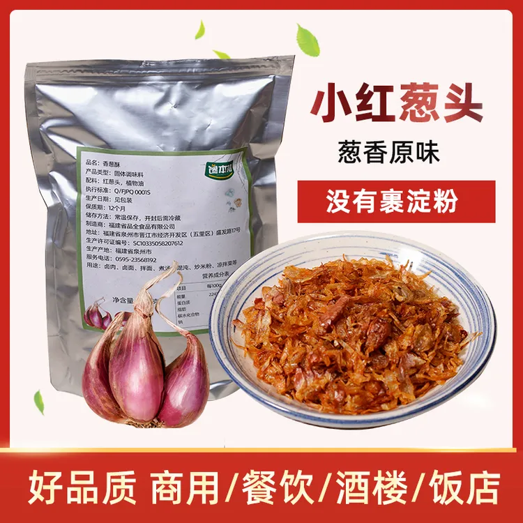 商用家用炸红葱酥葱头无淀粉台湾卤肉饭调味料肉鱼丸馅料拌面炒饭