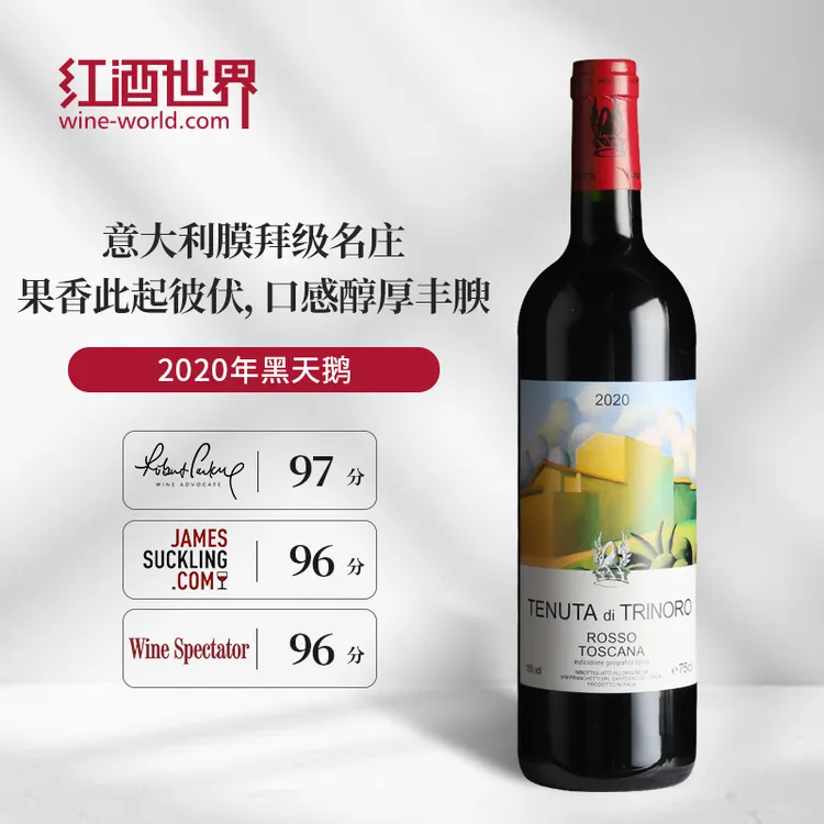 意大利超托名家 2020年黑天鹅酒庄干红葡萄酒 750ml